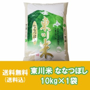 米 お米 米 10kg 北海道米 ななつぼし 米 10kg 北海道産米 東川米 ななつぼし米 10kg 米 精米 うるち米