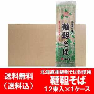 韃靼そば 送料無料 韃靼蕎麦 乾麺 そば 干しそば 韃靼 そば 北海道産 だったん そば粉 北海道産小麦 使用 札幌 長命庵 韃靼そば 300 g×1