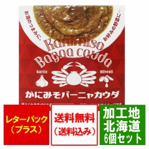 かにみそ 缶詰 送料無料 バーニャカウダ  そのまま食べられる かに味噌 バーニャカウダソース 70g×6個セット 価格 5056円 蟹味噌 缶詰め