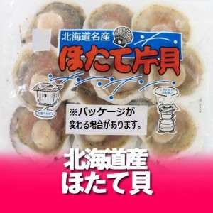 ホタテ 送料無料 殻付きほたて 北海道産 ホタテ 殻付き 1袋 (約8枚〜11枚入) 焼きほたて ホタテ / ほたて / 帆立 魚介類 貝類 ホタテ