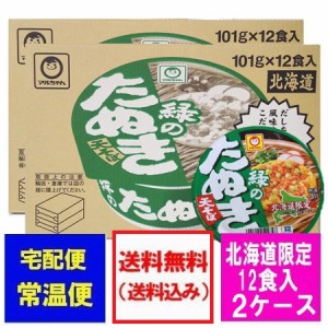 マルちゃん カップ麺 緑のたぬき 送料無料 緑のたぬきそば 東洋水産 そば 緑のたぬき 蕎麦 1箱 12食入×2箱 カップめん みどりのたぬきそ