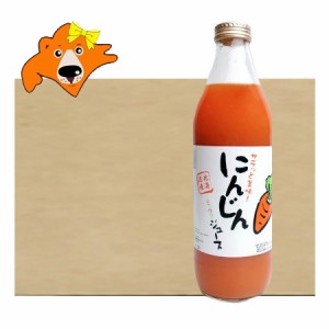 野菜ジュース にんじんジュース 送料無料 人参ジュース 北海道産 ニンジン にんじんミックスジュース 瓶 ジュース 1リットル ( 1000ml )