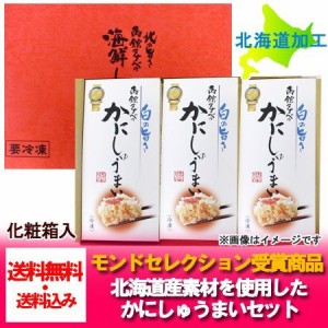 「北海道 シュウマイ 送料無料 冷凍」函館のしゅうまい/焼売/シュウマイを送料無料でタナベの海鮮 カニ シュウマイ(8個入・タレ付き)×3