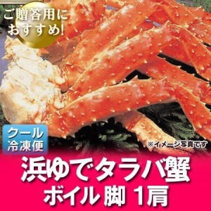 タラバガニ脚 送料無料 ボイル タラバガニ 浜ゆで たらばがに脚 タラバ 800g ×1肩 タラバガニ 脚 / たらばがに 脚 / たらば蟹 足 たらば