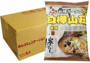 札幌 ラーメン 送料無料 札幌ラーメン 味噌 白樺山荘 味噌ラーメン 1食入×10袋 1箱 1ケース 価格 3980 円 みそ ラーメン 味噌 袋麺 菊水