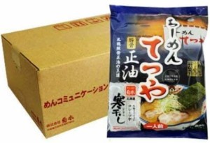 札幌ラーメン てつや 送料無料 札幌 豚骨 醤油ラーメン てつや 札幌 とんこつ 正油ラーメン てつや 袋麺 乾麺 1箱(12袋入) さっぽろ ラー