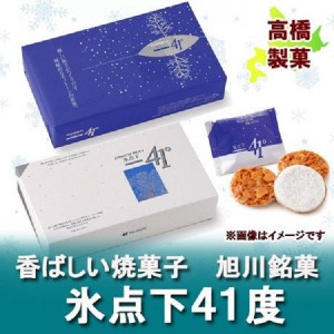 お菓子 送料無料 北海道のお土産に 旭川 銘菓 高橋製菓 氷点下41度(-41℃) 7枚入 スイーツ 1000円 ポッキリ 送料無料 お菓子 