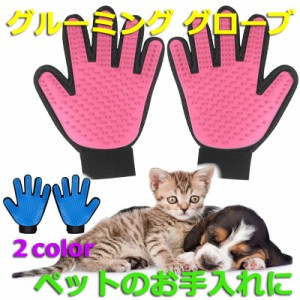 【値下げ】ペットブラシ 手袋 犬 猫 グルーミンググローブ パームブラシ 抜け毛 ノミ取りトリミング