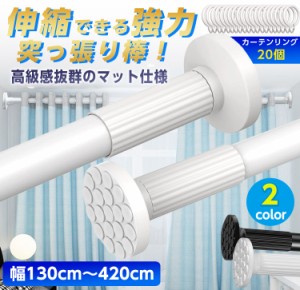 突っ張り棒 4m 強力 長い つっぱり棒 強力 4ｍ以上 伸縮棒 カーテン 強負荷 ものほし竿 ドリル不要 耐震 壁 物干し竿 洗濯物干し 布団干