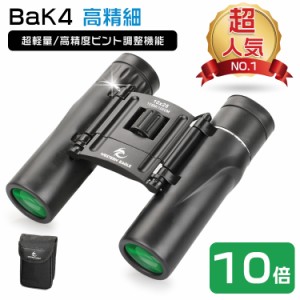 双眼鏡 コンサート 10倍 BAK4 ミニ双眼鏡 高倍率 100×25 小型 望遠鏡 FMC 高精細 オペラグラス 高透過 スポーツ観戦 運動会 ドーム 超軽