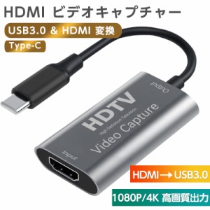 キャプチャーボード Type-C USB3.0 & HDMI 変換アダプタ HD1080P/4Kパススルー機能 HD画質録画 HDMI ビデオキャプチャー ボード 電源不要