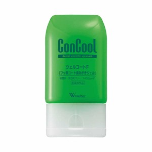 ウェルテック　ConCool(コンクール) ジェルコートF 90g　