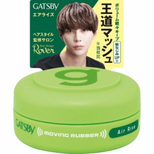 マンダム　GATSBY(ギャツビー) ムービングラバー エアライズモバイル(15g)〔ワックス〕　