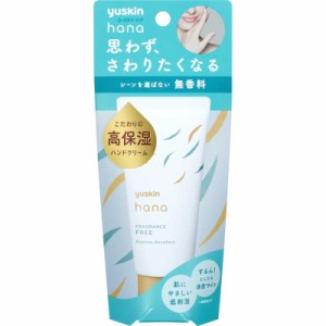 ユースキン製薬　yuskin（ユースキン）hana ハンドクリーム 無香料 （50g）  ハンドクリーム 　