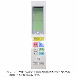 日立　HITACHI　純正エアコン用リモコン　RAR-7E2