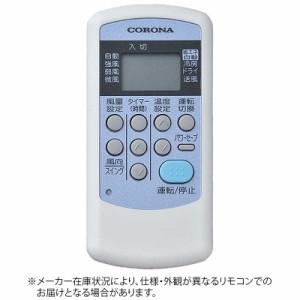 コロナ　CORONA　純正エアコン用リモコン【部品番号:99311050002】 ホワイト　99311050002