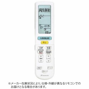 ダイキン　DAIKIN　純正エアコン用リモコン【部品番号:2532369】 ホワイト　2532369