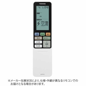 東芝　TOSHIBA　純正エアコン用リモコン 【部品:43066074】　WHRA01BJ