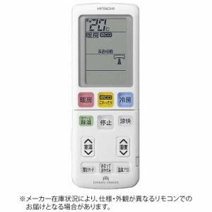 日立　HITACHI　純正エアコン用リモコン (部品番号：RAS-HK28H-003)　RAR8F1