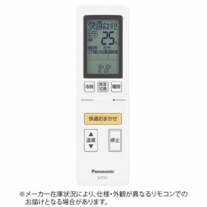 パナソニック　Panasonic　純正エアコン用リモコン ホワイト　CWA75C4138X