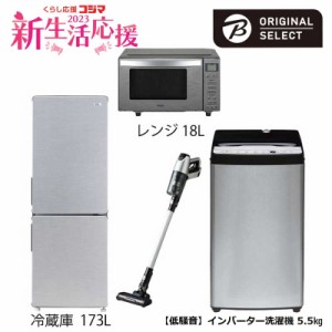 一人暮らし 家電 セット 激安の通販｜au PAY マーケット