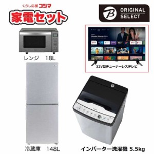 一人暮らし 家電 3点 セット 安いの通販｜au PAY マーケット