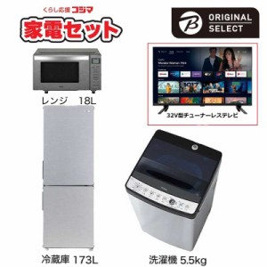 一人暮らし 家電 3点 セットの通販｜au PAY マーケット