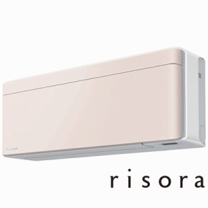 （標準取付工事費込）ダイキン　DAIKIN　エアコン risora リソラ SXシリーズ [ストーンベージュ] おもに6畳用　S223ATSS-W/Y 本体ホワイ