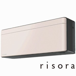 （標準取付工事費込）ダイキン　DAIKIN　エアコン risora リソラ SXシリーズ [ストーンベージュ] おもに6畳用　S223ATSS-K/Y 本体ダーク