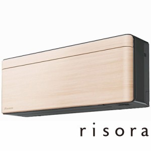 （標準取付工事費込）ダイキン　DAIKIN　エアコン risora リソラ SXシリーズ [ナチュラルウッド] おもに8畳用　S253ATSS-K/C 本体ダーク