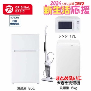  　家電セット 4点 ベーシックセット［冷蔵庫/洗濯機/レンジ/クリーナー］　（標準設置無料）