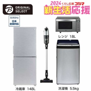  　家電セット 4点 アーバンカフェ［冷蔵庫/洗濯機/レンジ/クリーナー]　（標準設置無料）