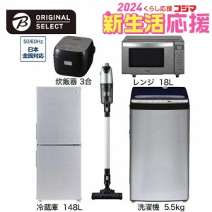  　家電セット 5点 アーバンカフェ［冷蔵庫/洗濯機/レンジ/クリーナー/炊飯器3合]　（標準設置無料）