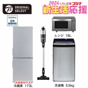  　家電セット 4点 アーバンカフェ［冷蔵庫/洗濯機/レンジ/クリーナー]　（標準設置無料）