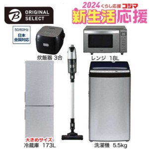  　家電セット 5点 アーバンカフェ［冷蔵庫/洗濯機/レンジ/クリーナー/炊飯器3合]　（標準設置無料）