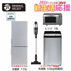  　家電セット 4点 アーバンカフェ［冷蔵庫/洗濯機/レンジ/クリーナー]　（標準設置無料）