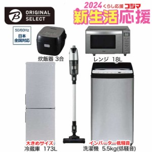  　家電セット 5点 アーバンカフェ［冷蔵庫/洗濯機/レンジ/クリーナー/炊飯器3合]　（標準設置無料）