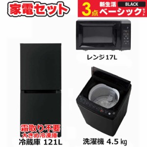 一人暮らし 家電 3点 セットの通販|au PAY マーケット 一人暮らし 家電 3点 セットの通販|au PAY マーケット