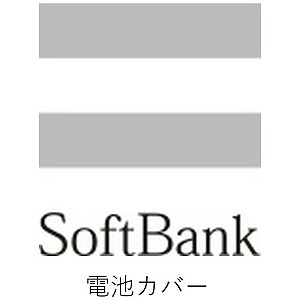 ソフトバンク 2sh 電池パックの通販 Au Pay マーケット