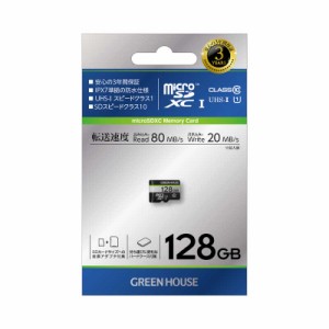 グリーンハウス　microSDHCカード (アダプタ付) (Class10/128GB)　GH-SDM-CUA128G