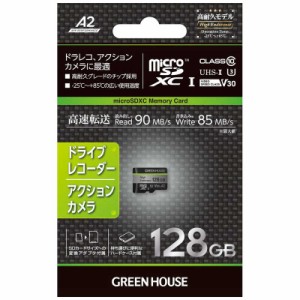 グリーンハウス　microSDHCカード ドラレコ・アクションカメラ用  (Class10/128GB)　GH-SDM-WA128G