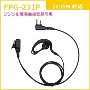 FRC　FIRSTCOM プロ仕様･高耐久イヤホンマイク 耳かけタイプ　FPG23IP