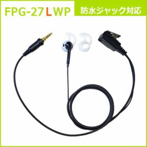 FRC　イヤホンマイクPROシリーズ インナータイプ左用 防水ジャック対応 FIRSTCOM　FPG-27LWP