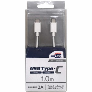 オズマ　PD対応(USB-IF正規認証品)Type-C⇔Type-C通信・充電USBケーブル USB2.0 3A/60W対応 1.0m ホワイト 　CD-3CS100W