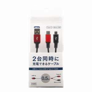 オズマ　Type-C microUSB 2WAY充電専用ケーブル 50cm レッド レッド　UC-MC05RD