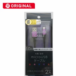 オズマ　ビックカメラグループオリジナルモデル microUSB⇔USB-A 通信 充電ケーブル ナイロンメッシュケーブル1m メタルコネクタ　BKS-UD