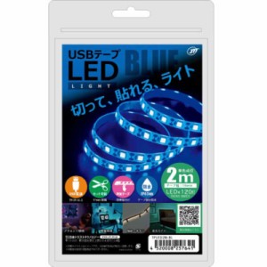 日本トラストテクノロジー　USB テープLEDライト 2m ブルー　TPLED2MBL