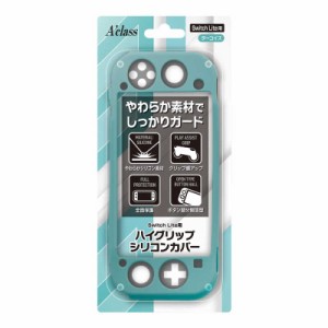 アクラス　Switch Lite用 ハイグリップシリコンカバー ターコイズ　SWLハイグリップシリコンターコイ