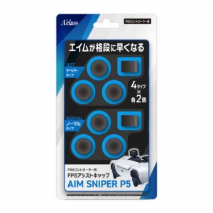 アクラス　PS5コントローラー用FPSアシストキャップAIM SNIPER P5　SASP-0600