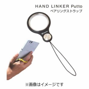 HAMEE　HandLinker Putto ベアリング携帯ストラップ　41‐804209